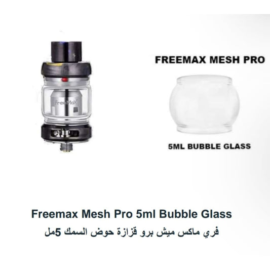 زجاج خزان فري ماكس ميش بروسمك free max Mesh pro